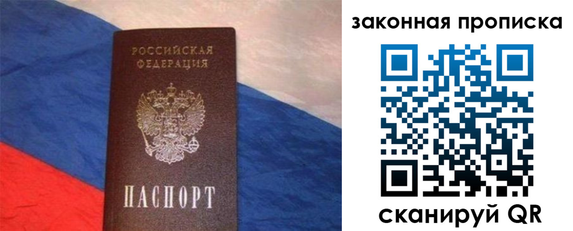 временная регистрация для всех в Ангарске