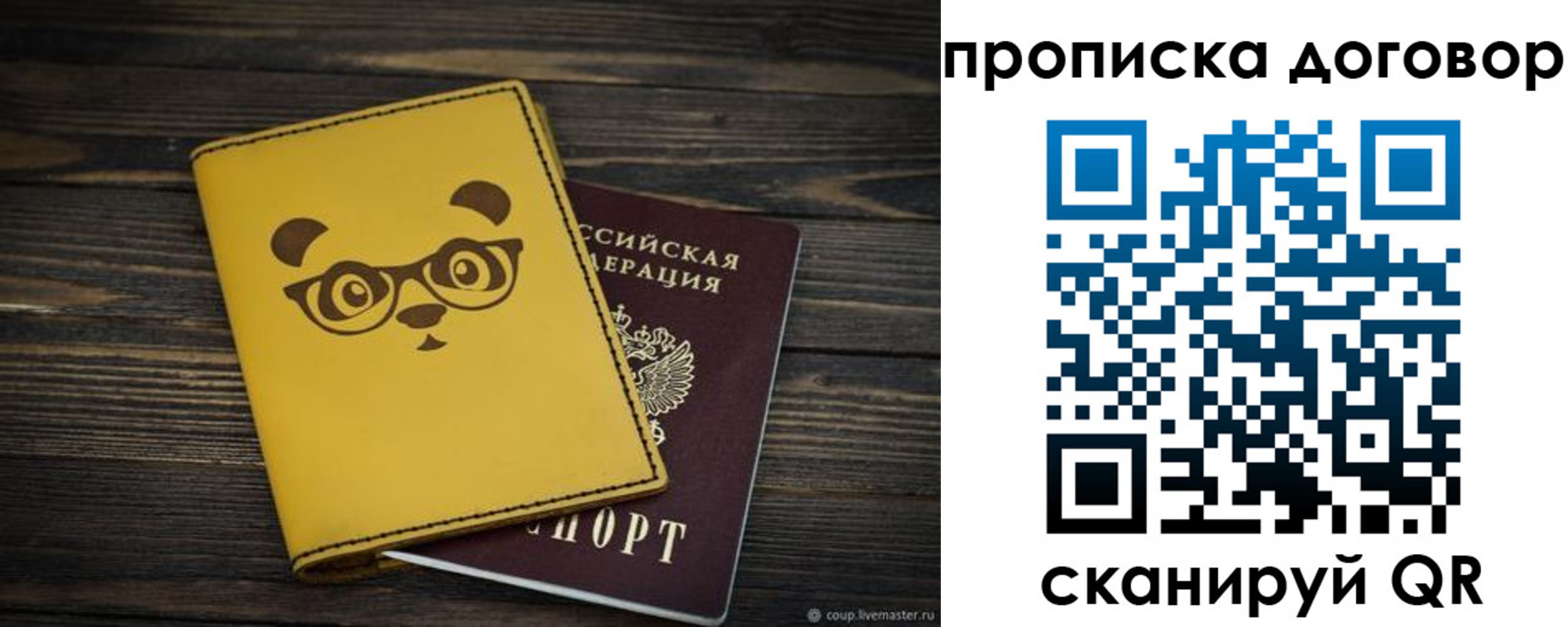 прописка паспорт в Ангарске